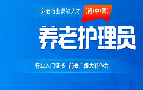 半岛体育养老护理员是干什么的？前景怎么样？(图1)