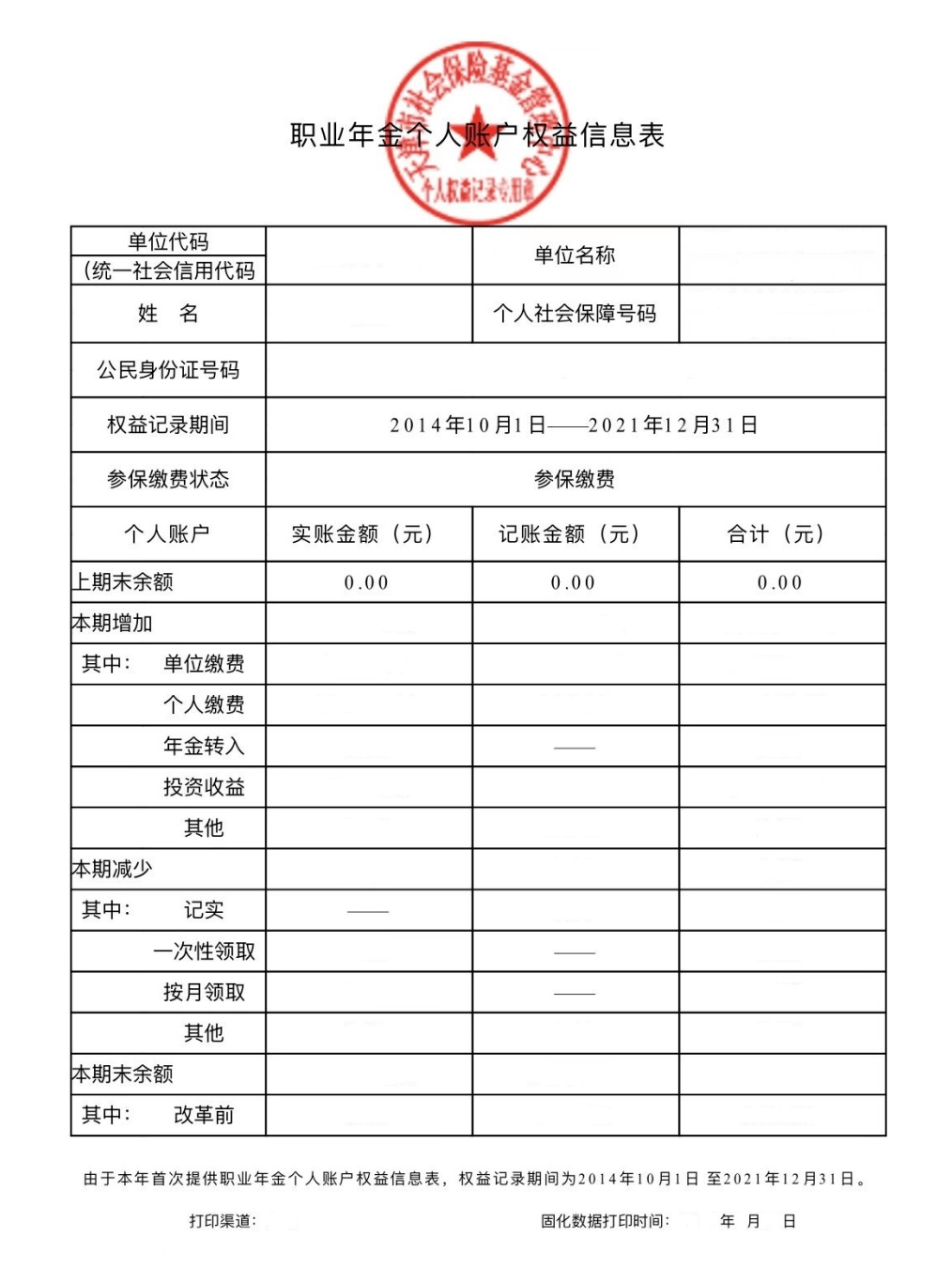 好消息！职业年金2021年度个人权益信息可线上查询半岛体育打印了(图1)