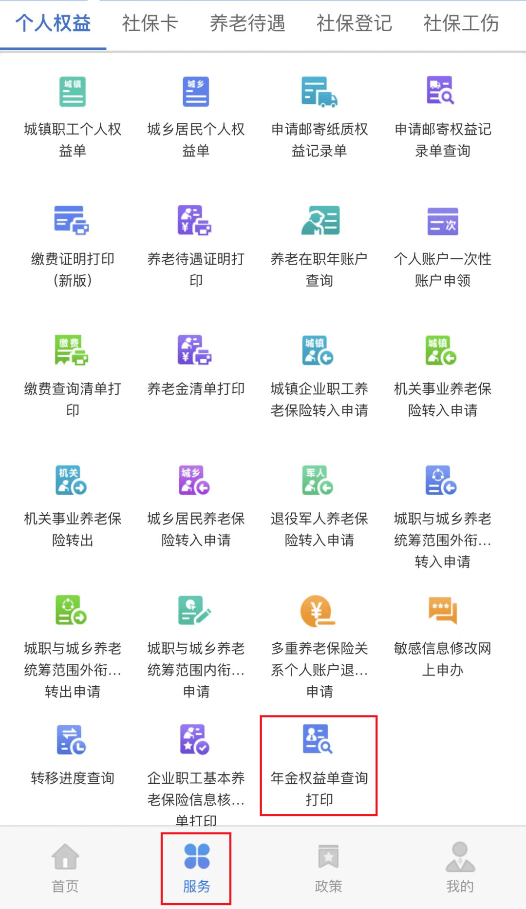 好消息！职业年金2021年度个人权益信息可线上查询半岛体育打印了(图2)