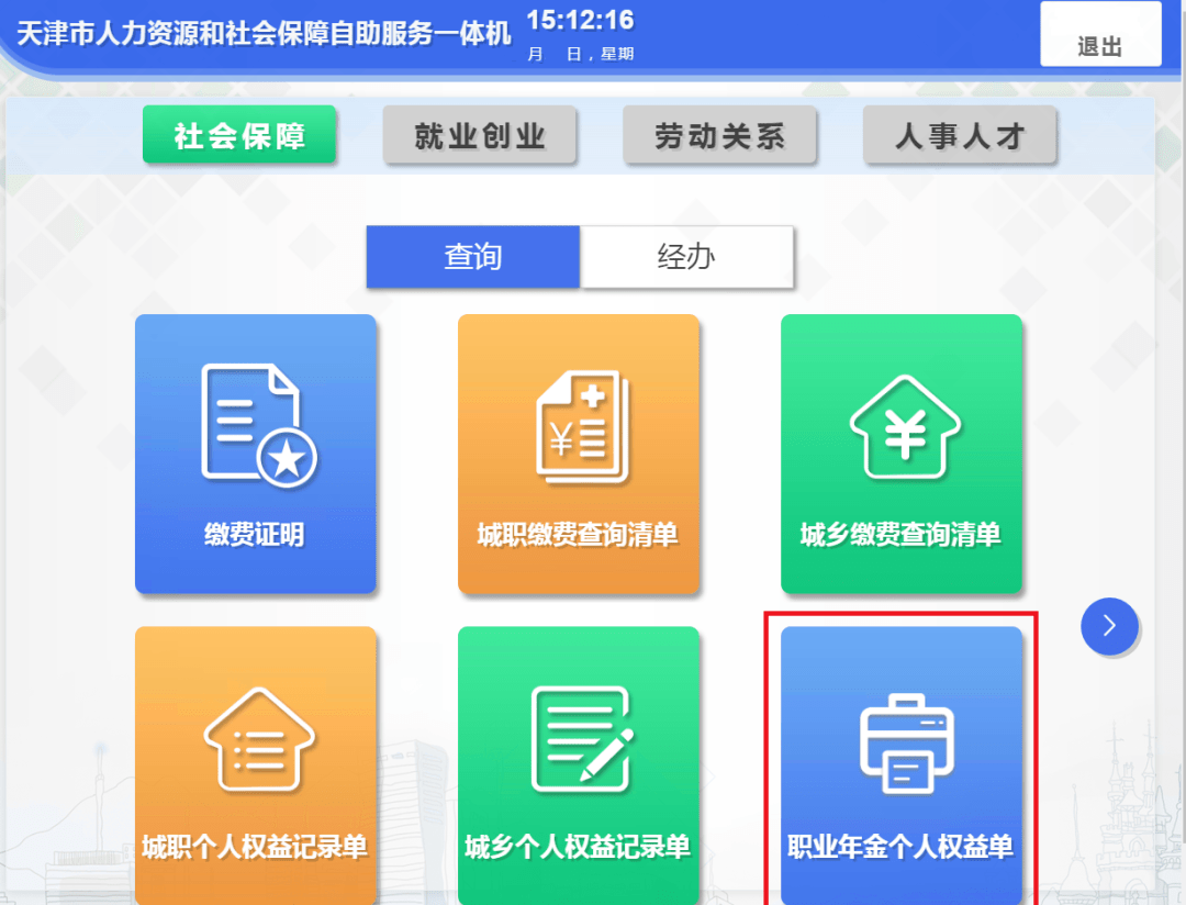 好消息！职业年金2021年度个人权益信息可线上查询半岛体育打印了(图6)