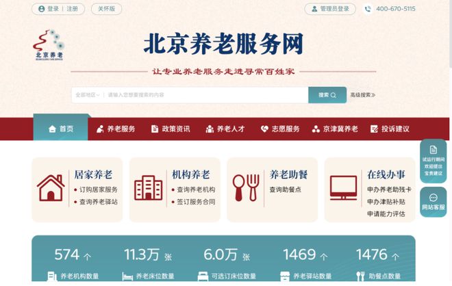 八戒体育真人养老服务难找？北京养老服务网明日上线(图1)
