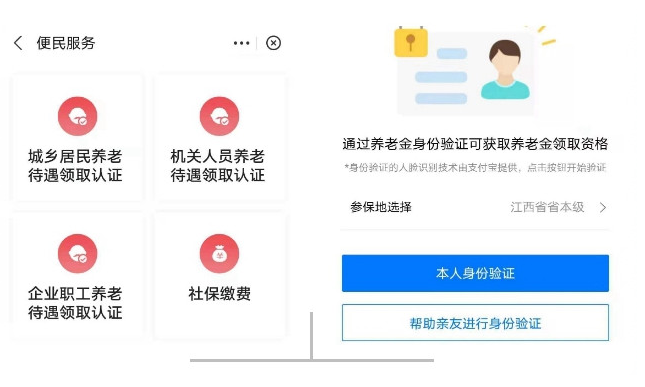 “赣服通”养老待遇领取认证使用指南来了退休人员看过来八戒体育真人(图1)