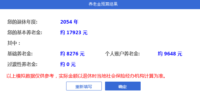 你以后八戒体育真人能领多少养老金？测算神器来了！快来测一下(图1)