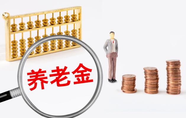 八戒体育真人退休人员养老金涨多少 2021退休人员养老金上调最新消息(图2)