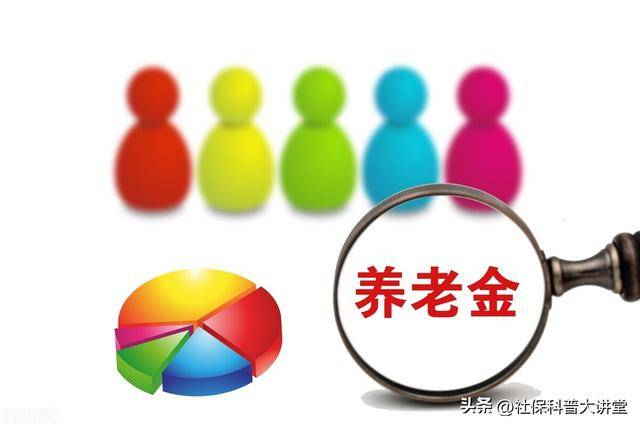 八戒体育真人上海2023年养老金多涨45%？算一下就知道了真有这么多吗？(图2)