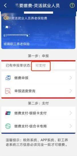 八戒体育真人2023年陕西省灵活就业人员养老保险掌上缴费开始啦！(图2)