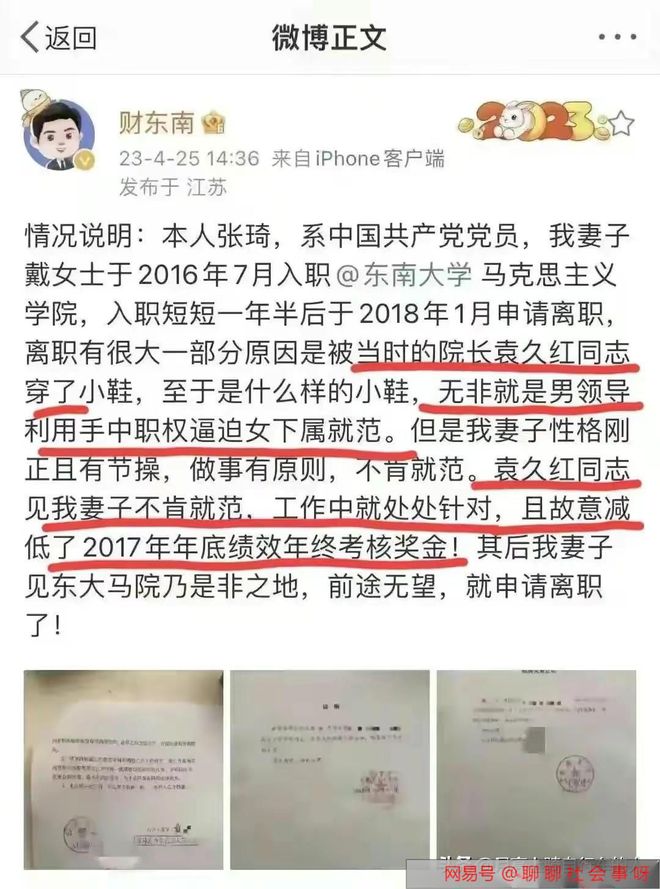 半岛体育东南大学教授袁久红：晒女性生殖器截图社会当后宫自己皇上(图2)