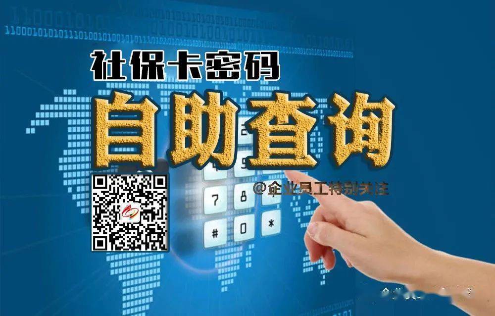 社保查询、企业年金查询、养老金调整住半岛体育房公积金社保卡密码企业员工特别关注平台为你提供服务(图2)