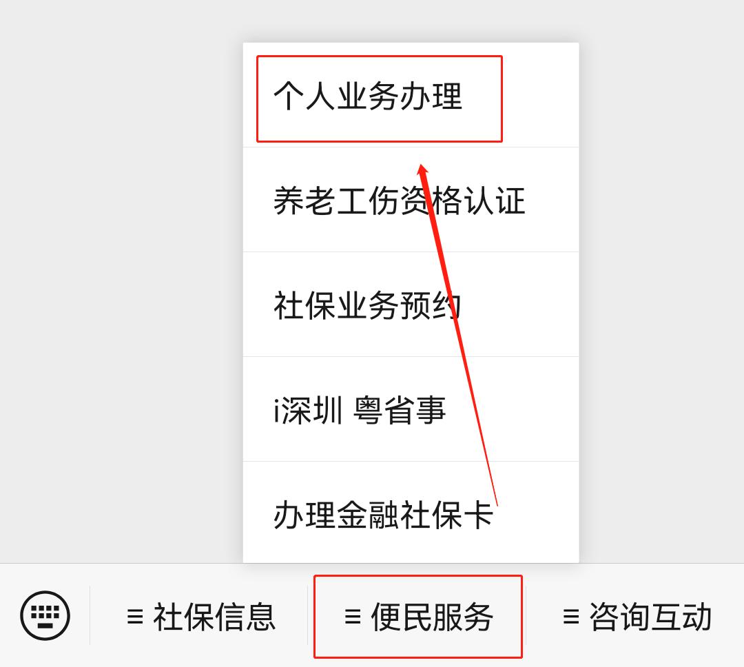 八戒体育真人家长速看！少儿医保缴费已开始！一键查询申请攻略！(图4)