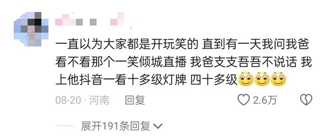 “土味”网红火遍全网背后是压抑已久的老年人需求八戒体育真人(图10)