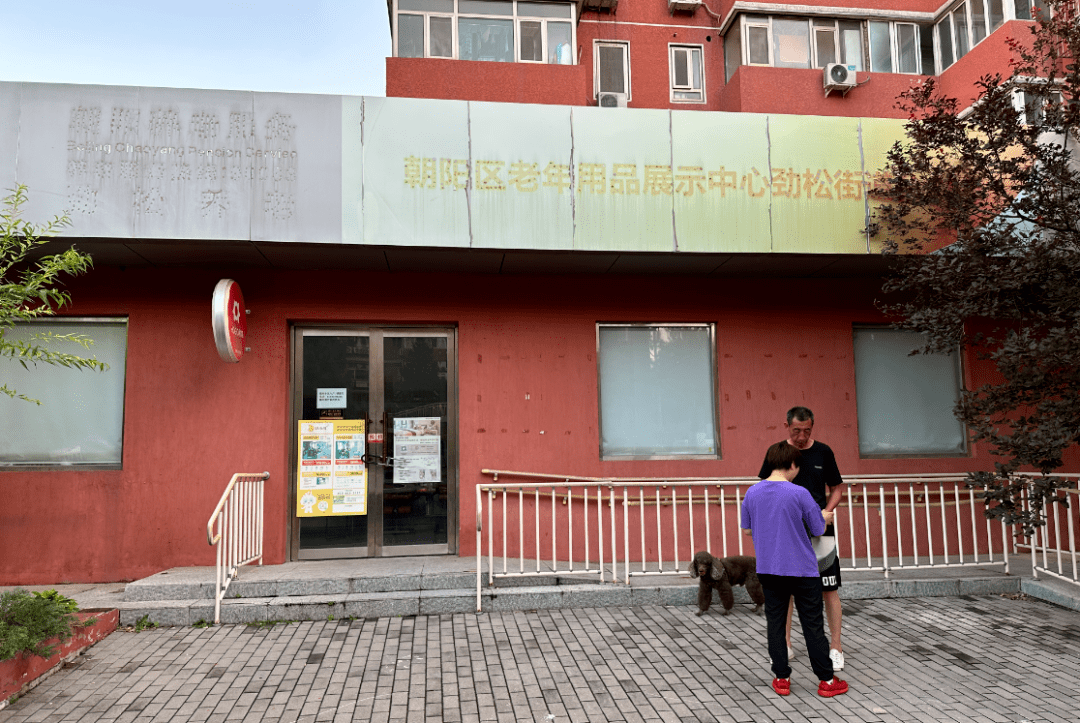 八戒体育真人北京市老年用品展示中心停业了！市场巨大、政府支持却(图5)