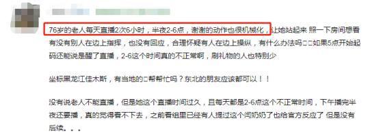 八戒体育真人老人深夜直播一整夜！究竟是排遣孤独还是有牟利之手在推动？(图2)