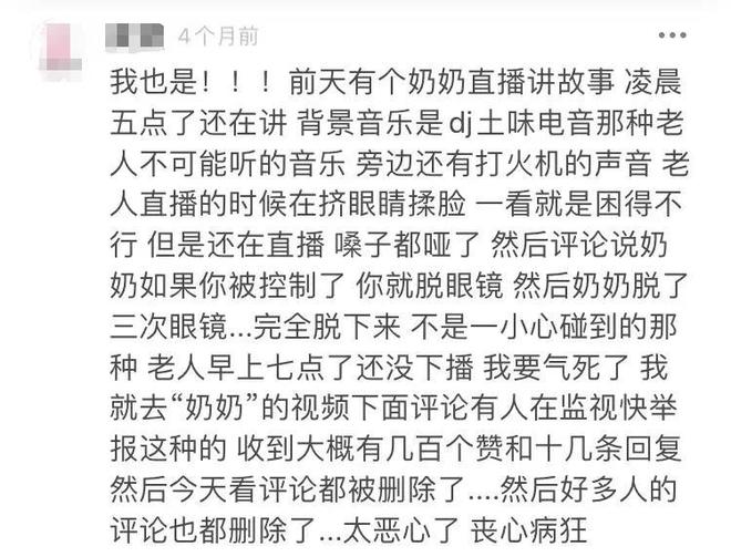 七旬老人连续直播10小时被儿子拉去当网红网友：八戒体育真人良心何在(图3)