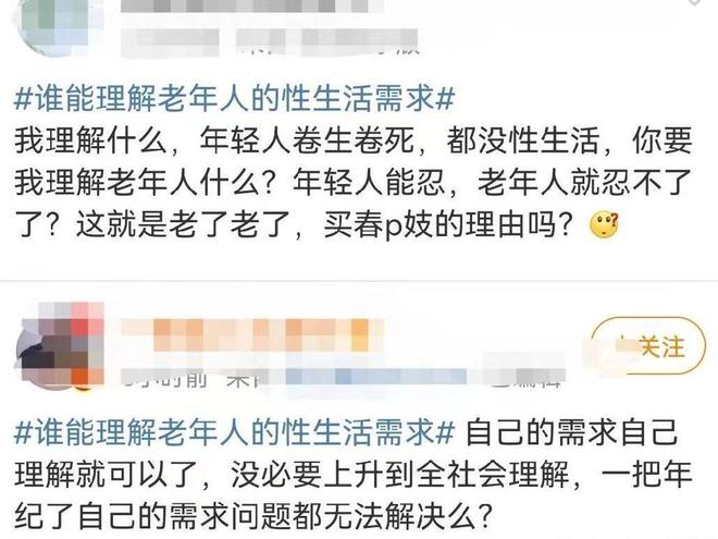 谈性色变的八戒体育真人社会老年人有性生活需求是“丑”事吗(图5)