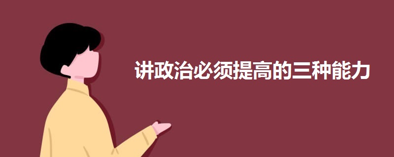 八戒体育：道德上的小人政治上的巨人