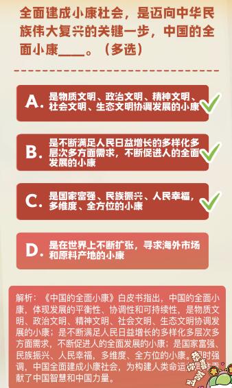 八戒体育app：全面建成小康社会是迈向中华民族伟大复兴的关键一步中国的全面小康是什么样的？(图1)