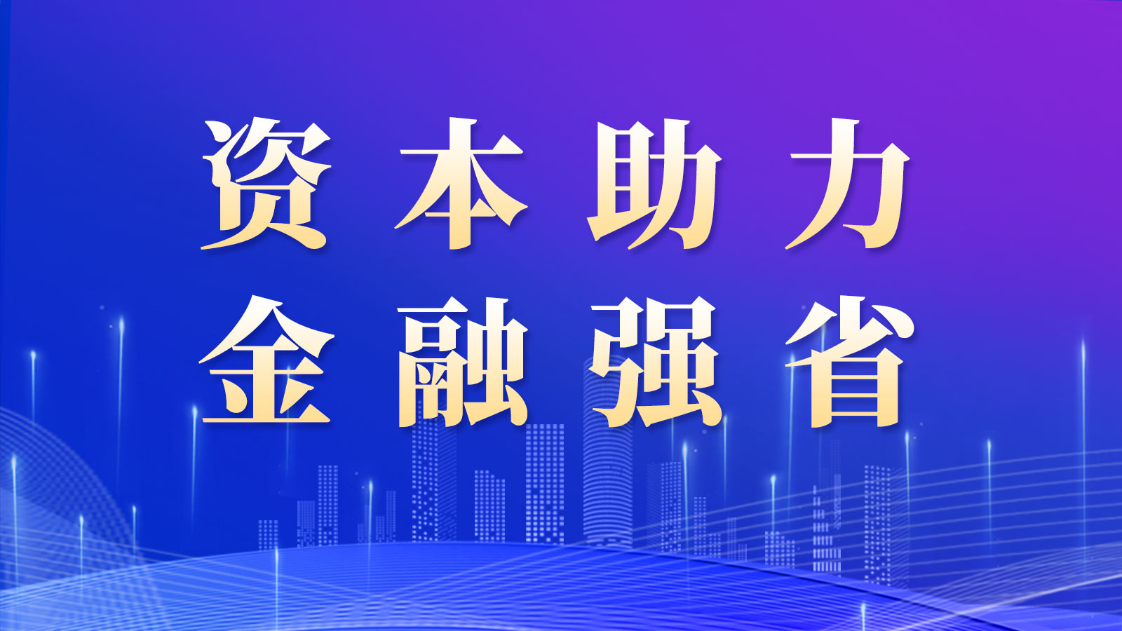 八戒体育真人：住疆全国政协委员围绕热点问题协商建言