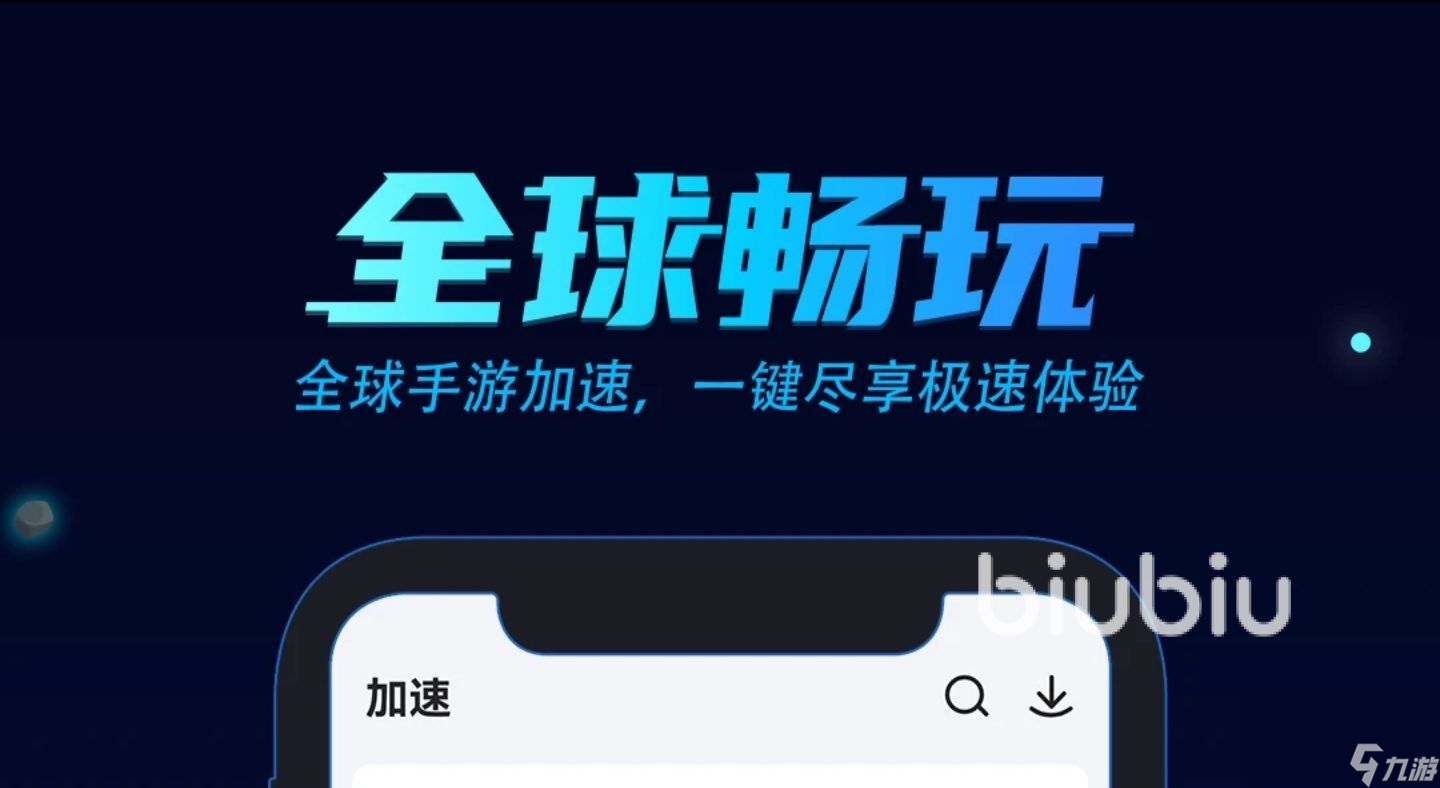 八戒体育app：2022国内最好用的加速器是哪一个 国内好用的加速器app下载(图4)