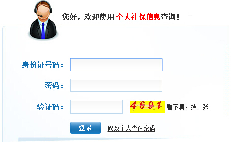 八戒体育真人：怎么查询社保查询个人账户缴费明细查询