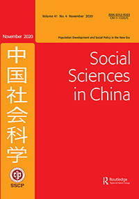 八戒体育真人：Social Sciences in China 立足中国构建中外社会科学学术沟通与交流(图1)