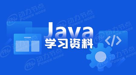 八戒体育app：自学Java找工作Java从入门到精通视频(图1)